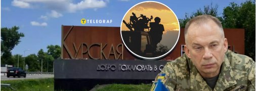 Наступление ВСУ на Курскую область