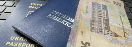 Трудова книжка