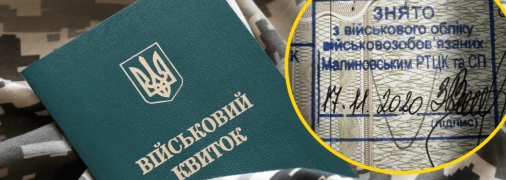 Військовий квиток