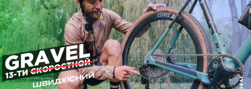 Василь Капущак знімає контент про велосипеди