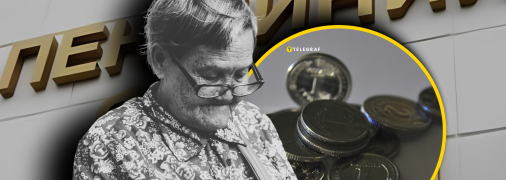 Ідентифікація пенсіонерів в Україні