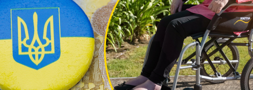 Пенсія з інвалідності 2025