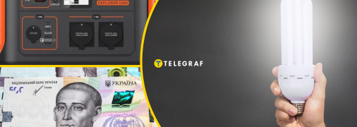 Скільки коштує підготуватися до відключень світла