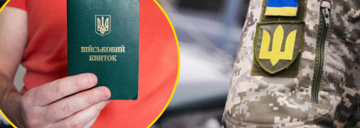 Отсрочка в Украине