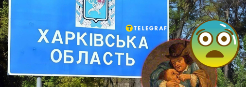 Харківська область