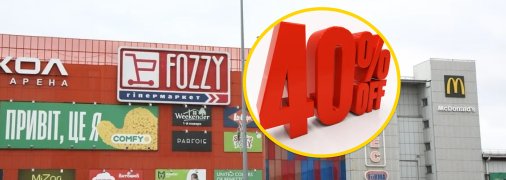 Скидки в магазине