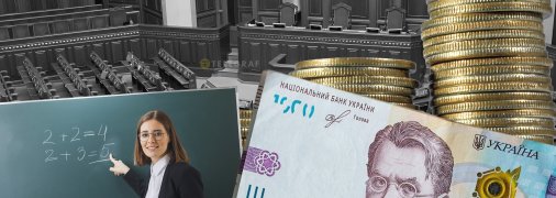 Зарплаты учителям