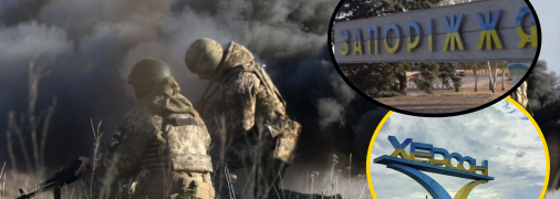 Херсон и Запорожье под угрозой