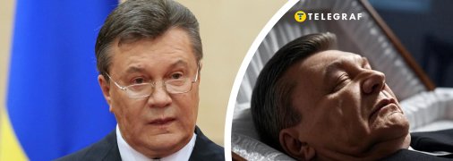 Віктор Янукович був президентом України з 2010 до 2014 року