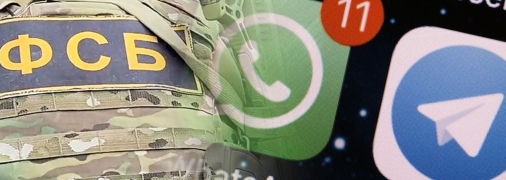 ФСБ и соцсети