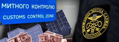 "Перестановка кроватей" на таможне: чего ждать от очередной реформы и кто наживается на популярных схемах контрабанды