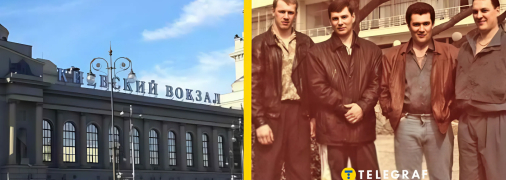 Рекет на Київському вокзалі