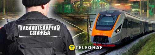 Якщо існує загроза, потяги перевіряють оперативники та кінологи