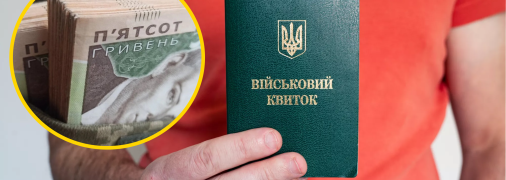 Військовий облік