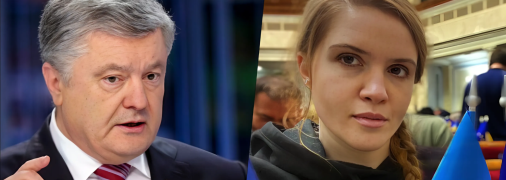 Марьяна Безуглая и Петр Порошенко