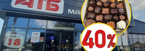 Знижки в "АТБ"