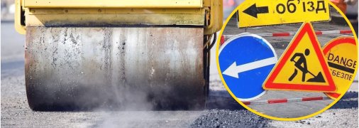 Ремонт доріг