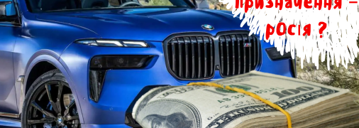 Новенькі елітні машини їдуть в дуже неприємному напрямку