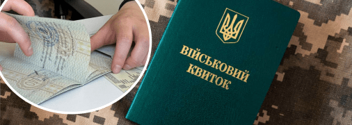 Военный билет