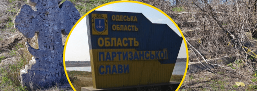 Колишнє село Оленівка Одеської області