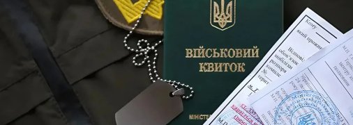 Військовий облік