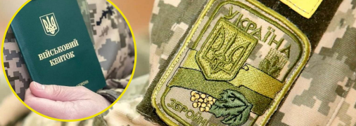 Мобілізація в Україні продовжується
