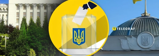 Выборы в Украине
