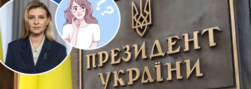 Перша леді України