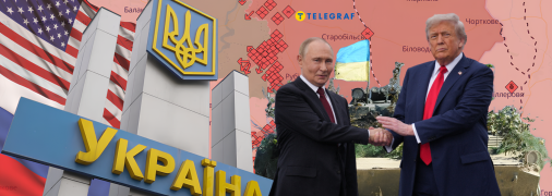 Володимир Путін та Дональд Трамп