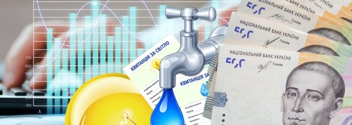 Цены на ЖКХ в Украине