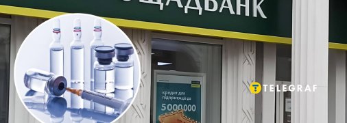 Ліки та український банк