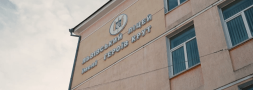 Ліцей імені Героїв Крут у Львові