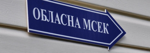 Мсэк в Украине ликвидируют