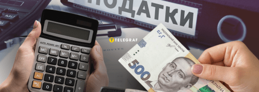 Налоги в Украине