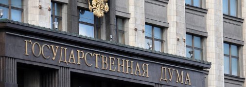 Госдума России