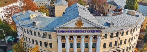 Києво-Могилянська академія — один із найстаріших вишів України