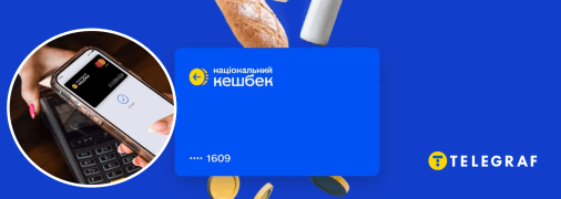 Карта "Національного кешбеку"