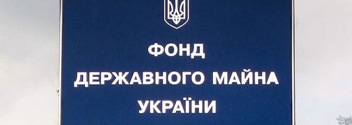 Фонд держмайна заявив про рейдерське захоплення підприємства ОГХК