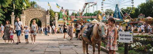 Парк развлечений