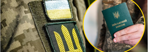 Військовий облік