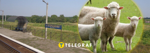 Село Баранове