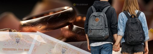 Чинне законодавство передбачає, що одружитись можуть особи з 18 років