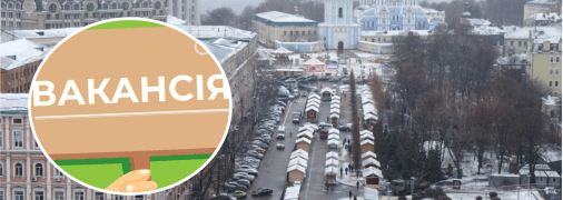 Удаленная вакансия в Киеве