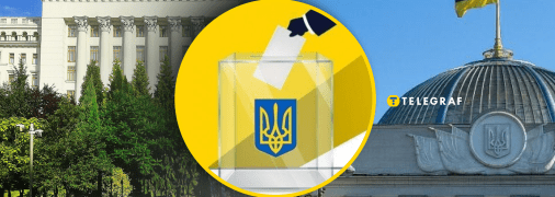 Офис президента и Верховная Рада