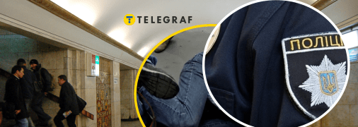 Станция метро "Крещатик", полиция