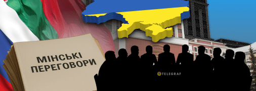 Переговори про завершення війни і Мінський процес