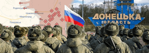 Россия пытается захватить Покровск