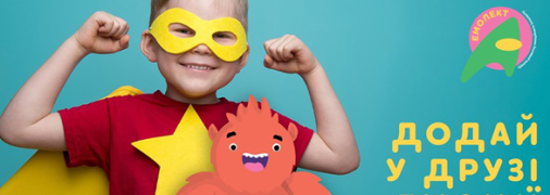 Не соромся емоцій: у Києві відкривається перша в Україні школа емоційного інтелекту