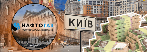 Офис "Нефтегаза" в Киеве