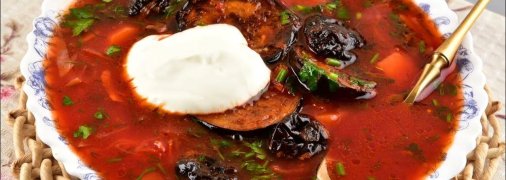 Борщ с черносливом